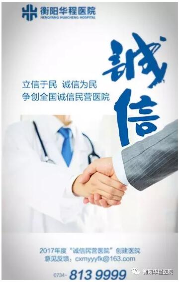 热烈祝贺院长祝平照增选为湖南省民营医院协会副会长